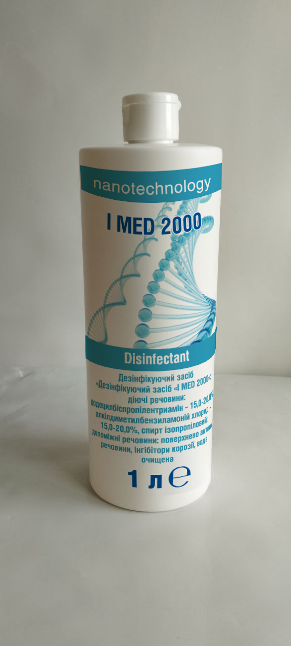 «Дезінфікуючий засіб «I MED 2000»: діючі речовини: додецилбіспропілентриамін – 15,0-20,0%, алкілдиметилбензиламоній хлорид – 15,0-20,0% (1 л)
